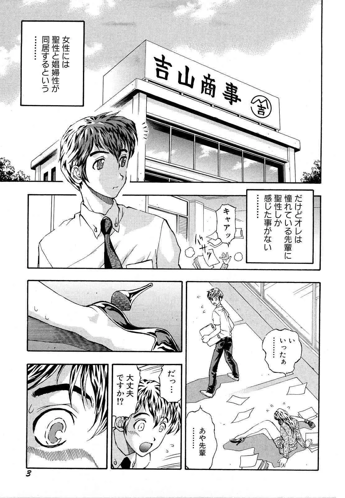 [わたんかづなり] 淫乱OL－制服の誘惑_5