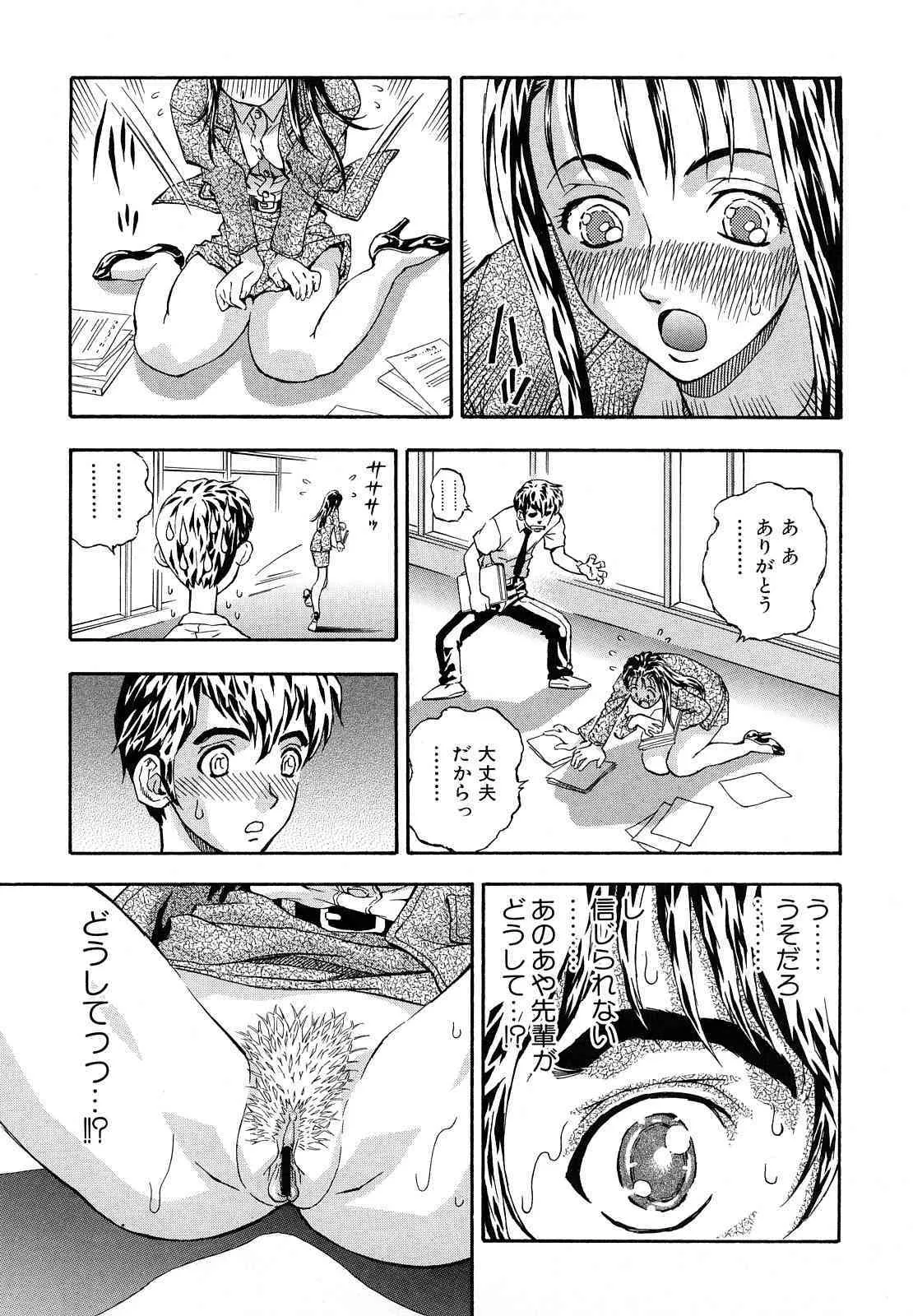[わたんかづなり] 淫乱OL－制服の誘惑_7