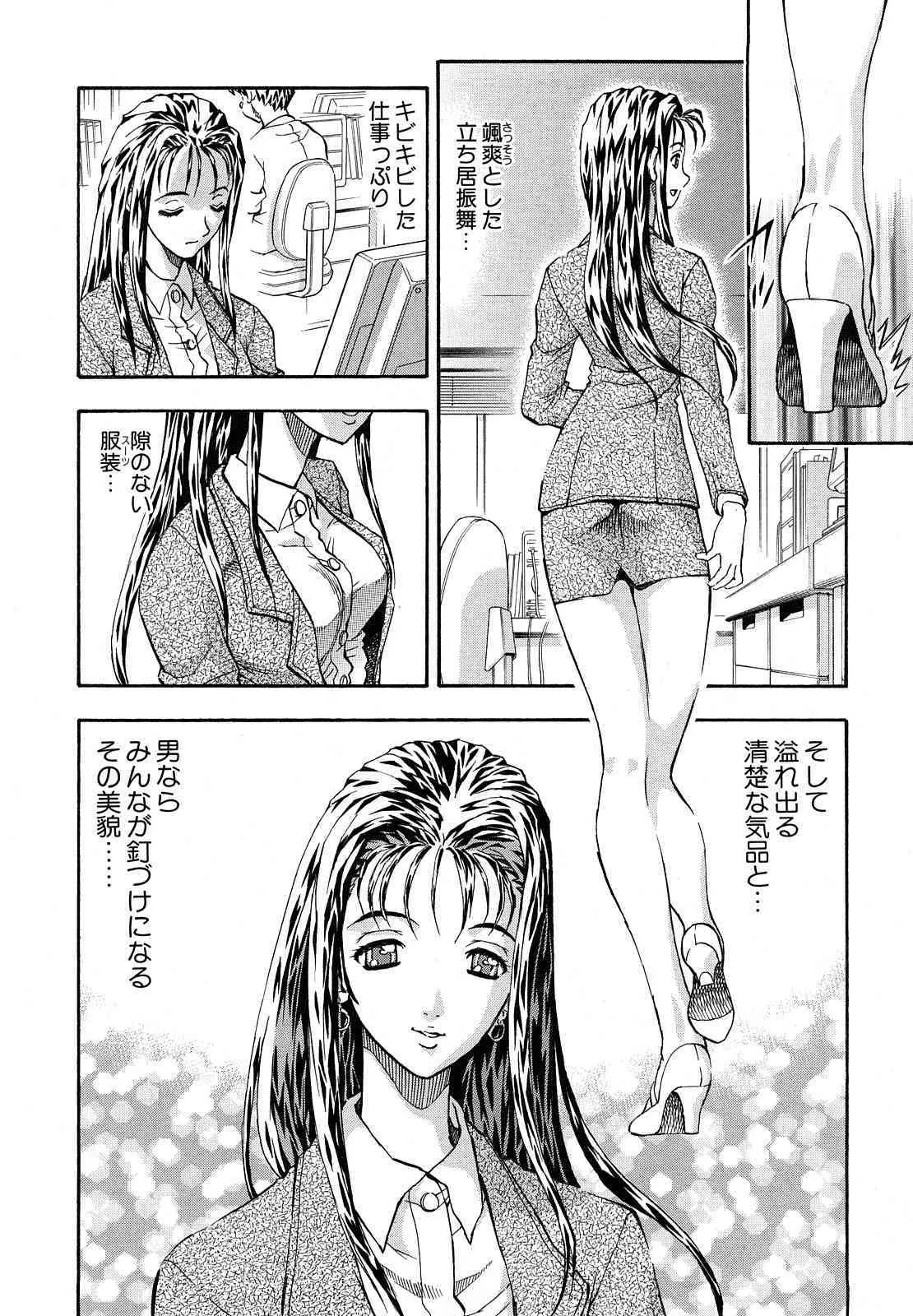 [わたんかづなり] 淫乱OL－制服の誘惑_8