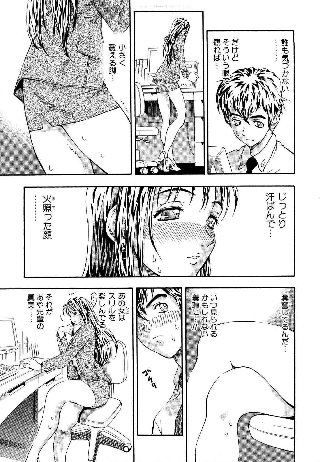 [わたんかづなり] 淫乱OL－制服の誘惑_9