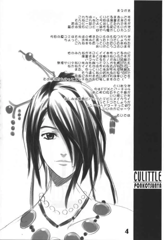 (C60) [Cu-little2 (べてぃ, まぎぃ)] くりとる★ぽんこつにゃ～ (よろず)_3