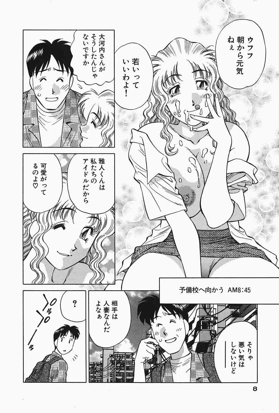 [たちばな薫] ヒ・ミ・ツの有閑マダム 2_10