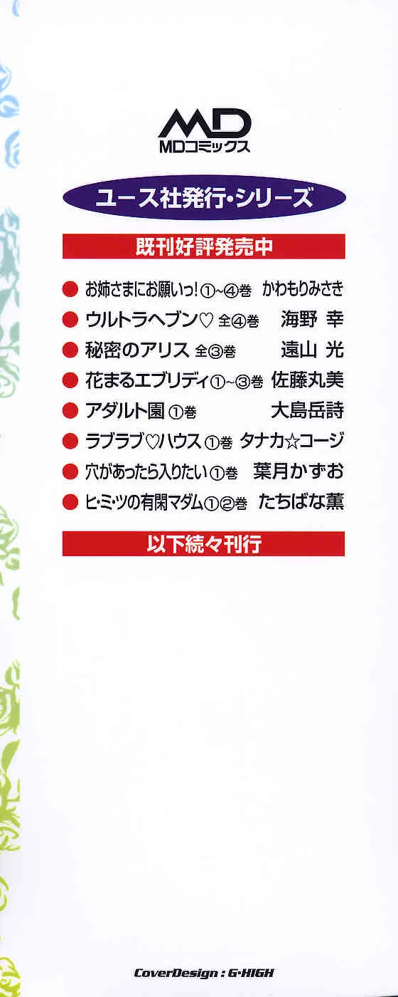 [たちばな薫] ヒ・ミ・ツの有閑マダム 2_4