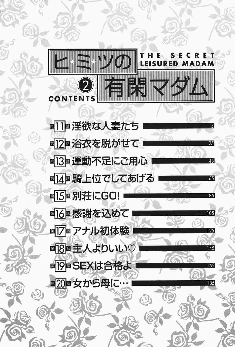 [たちばな薫] ヒ・ミ・ツの有閑マダム 2_6