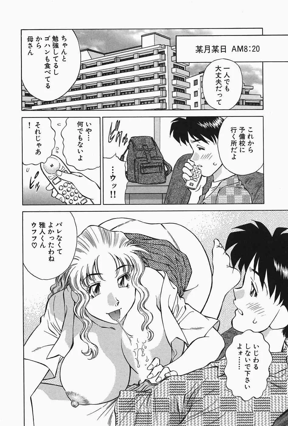 [たちばな薫] ヒ・ミ・ツの有閑マダム 2_8