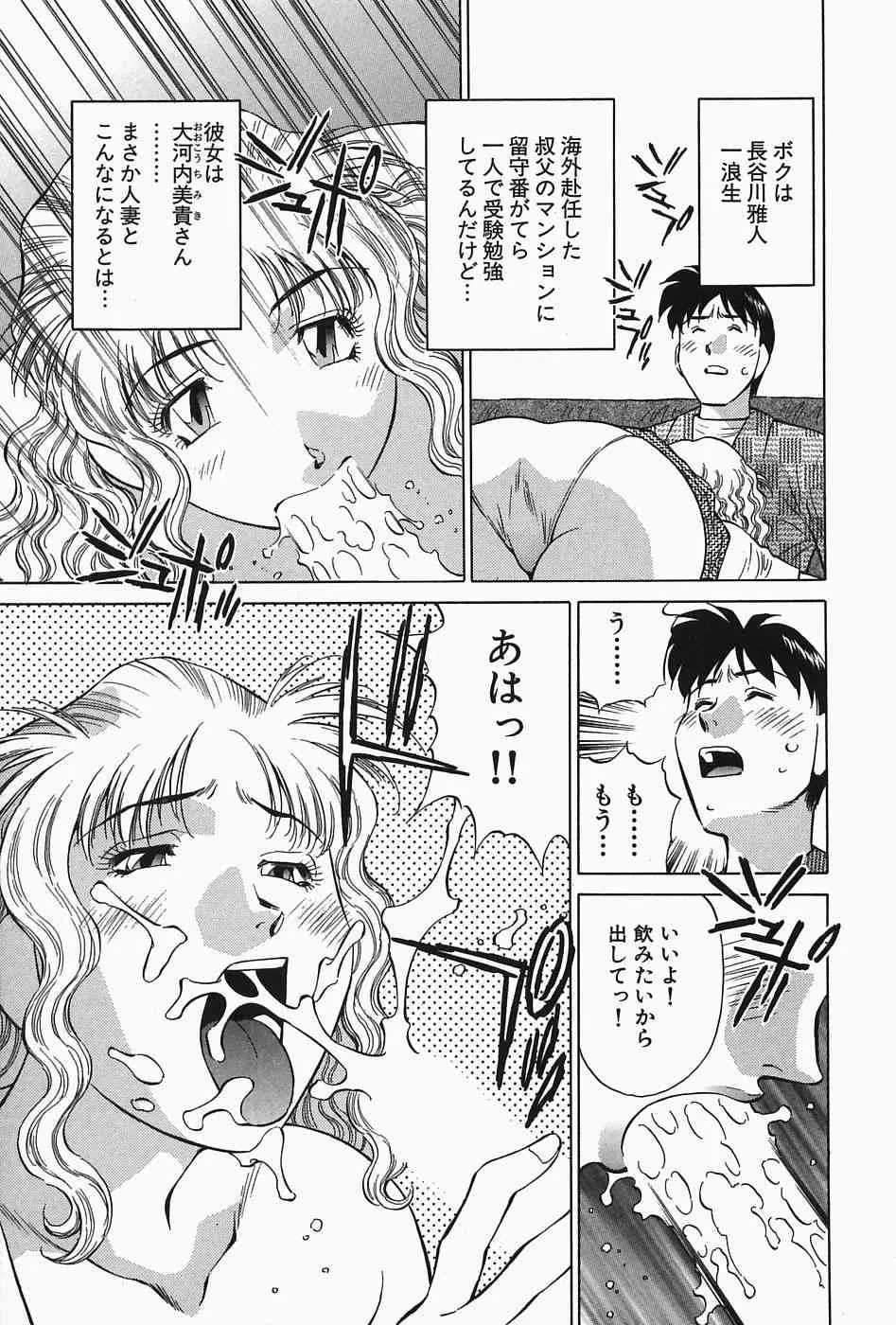 [たちばな薫] ヒ・ミ・ツの有閑マダム 2_9