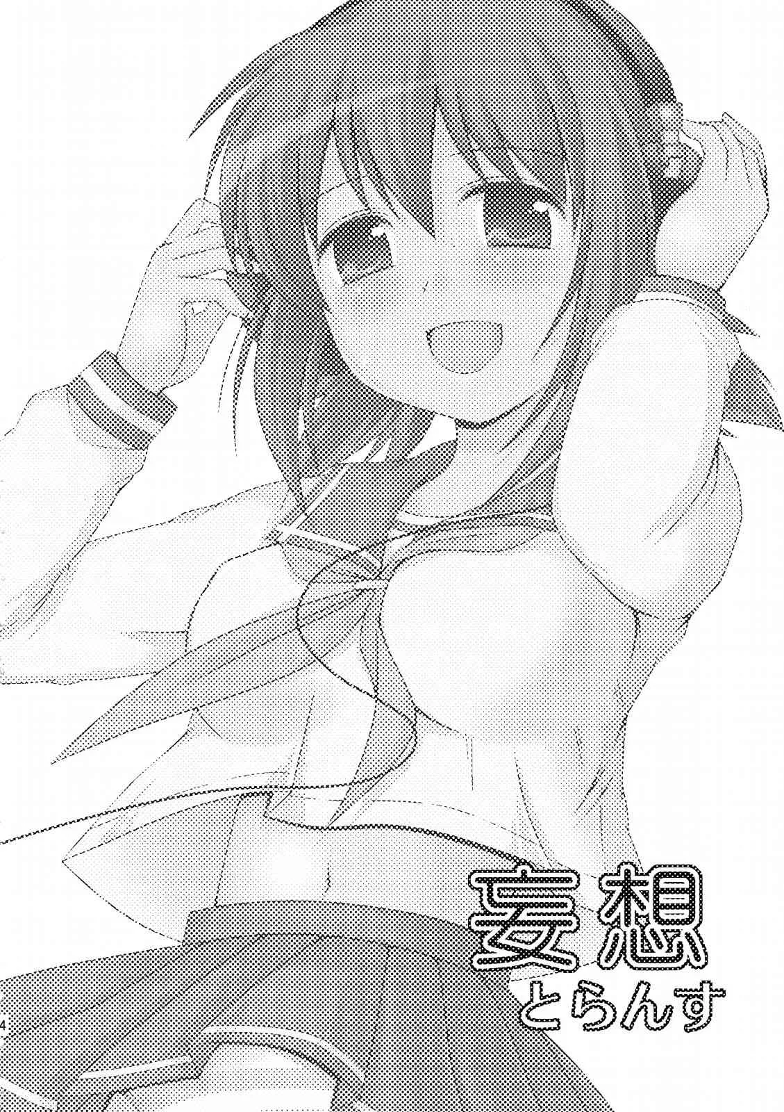 (C78) [透明通信 (はなぴん)] 妄想とらんす (こえでおしごと!)_3