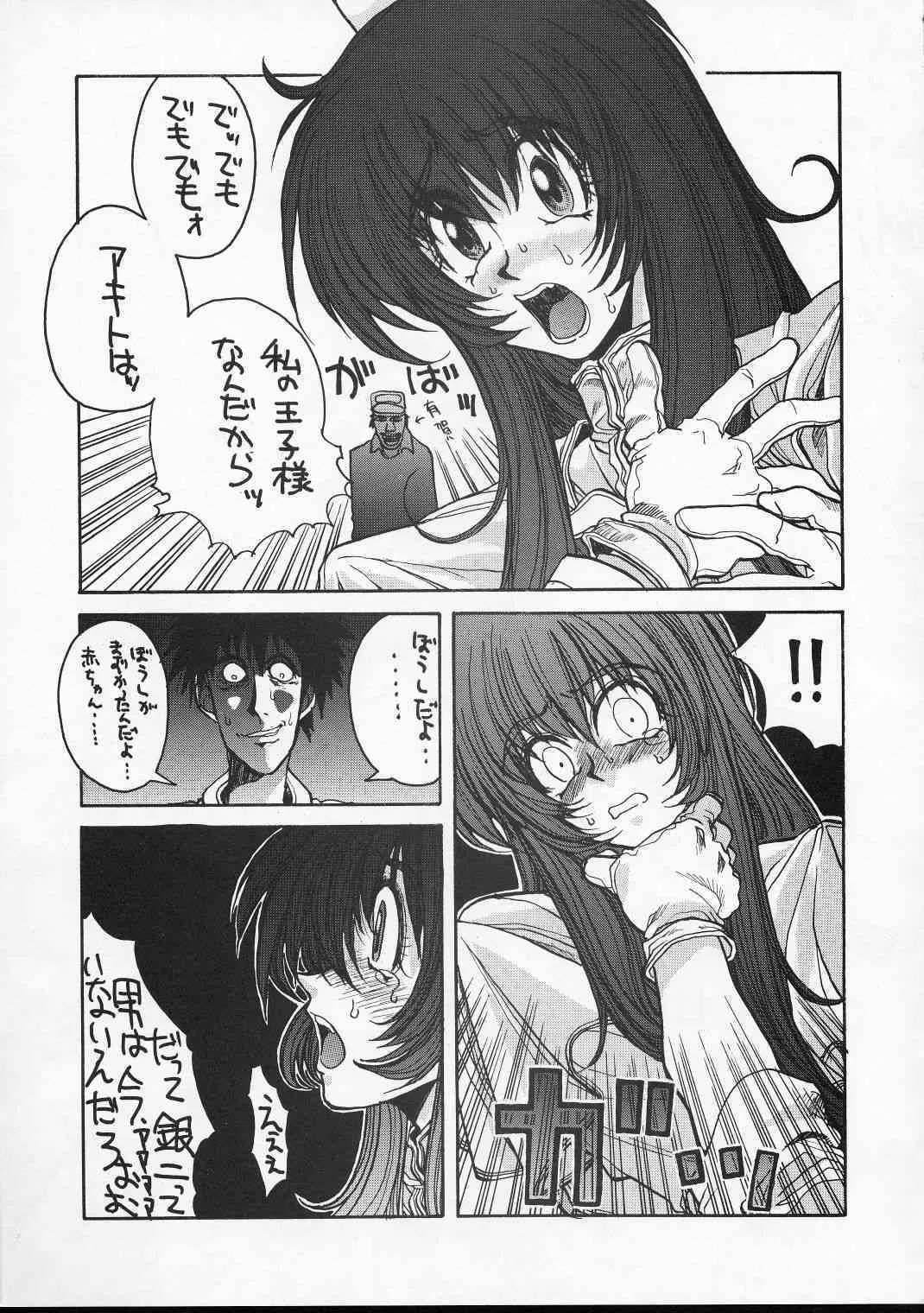 (C51) [男屋 (平野耕太)] HI-SIDE Ver.4 (機動戦艦ナデシコ)_10
