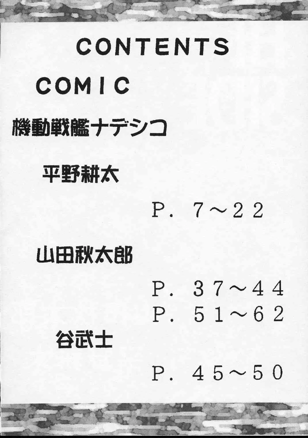 (C51) [男屋 (平野耕太)] HI-SIDE Ver.4 (機動戦艦ナデシコ)_3