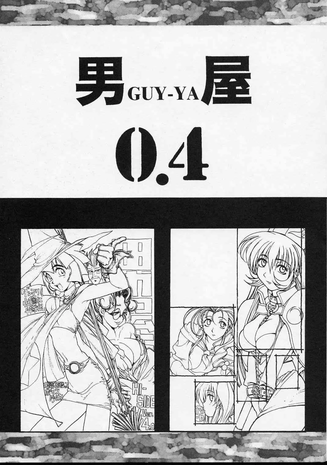 (C51) [男屋 (平野耕太)] HI-SIDE Ver.4 (機動戦艦ナデシコ)_4