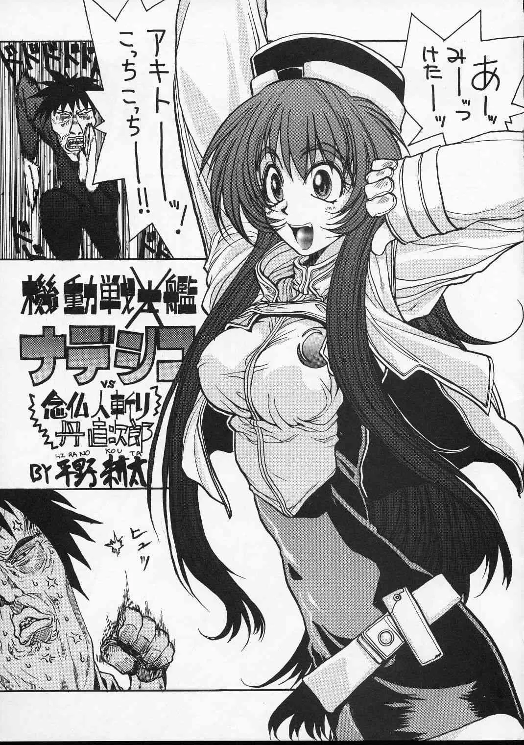 (C51) [男屋 (平野耕太)] HI-SIDE Ver.4 (機動戦艦ナデシコ)_6