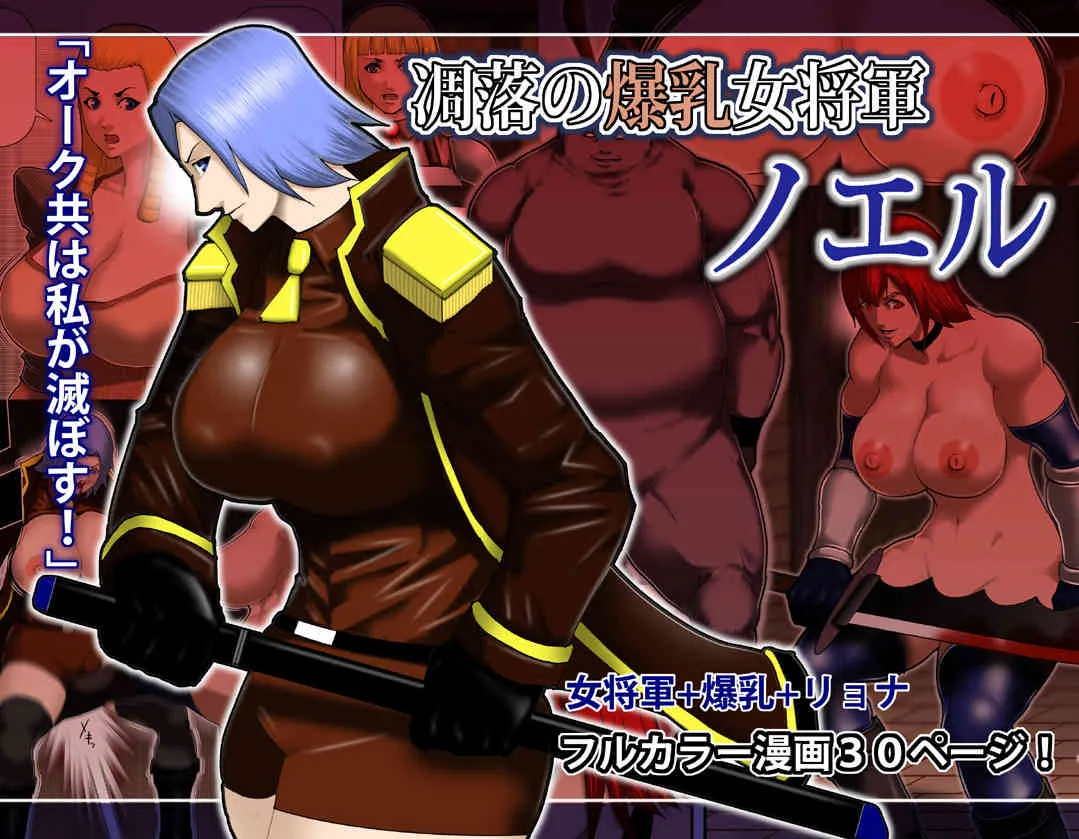 Decadence of Lady Shogun Noelle