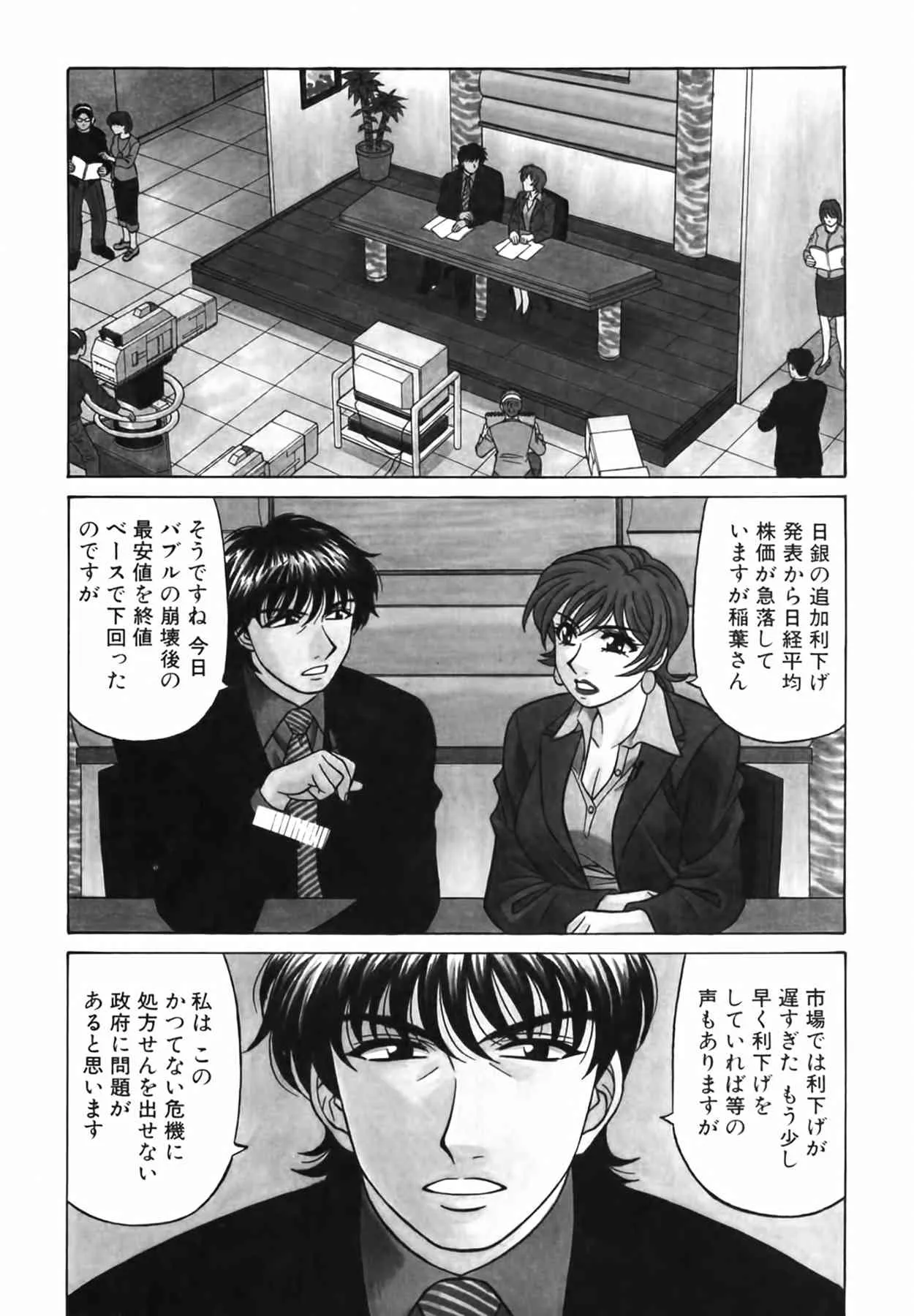[尾崎晶] キャスター 夏目玲子の誘惑 Vol.3_8