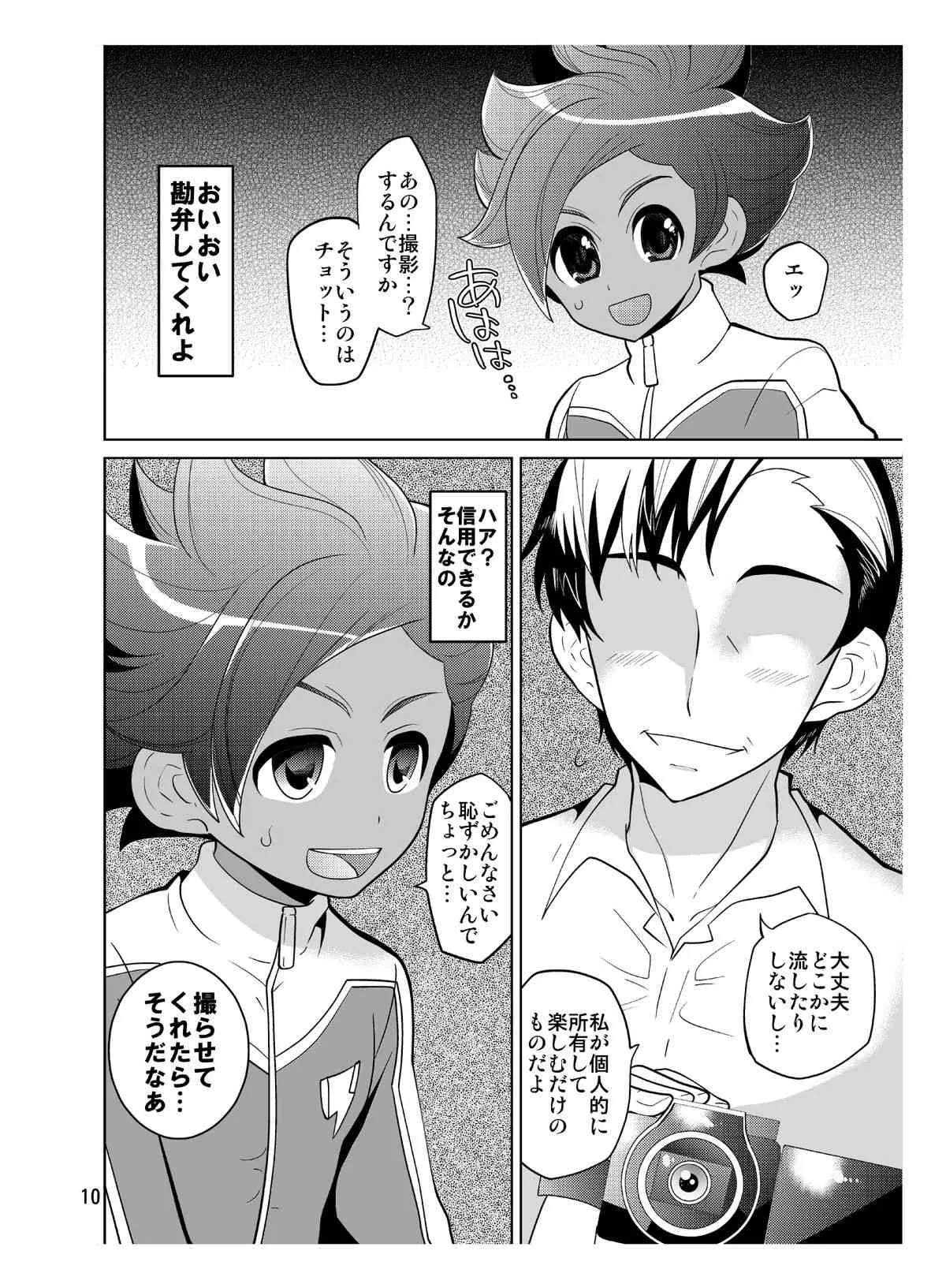 (FFF4)[ぼたもちの宴 (ナユザキナツミ)] マタタギ・ダークネス (イナズマイレブン)_7