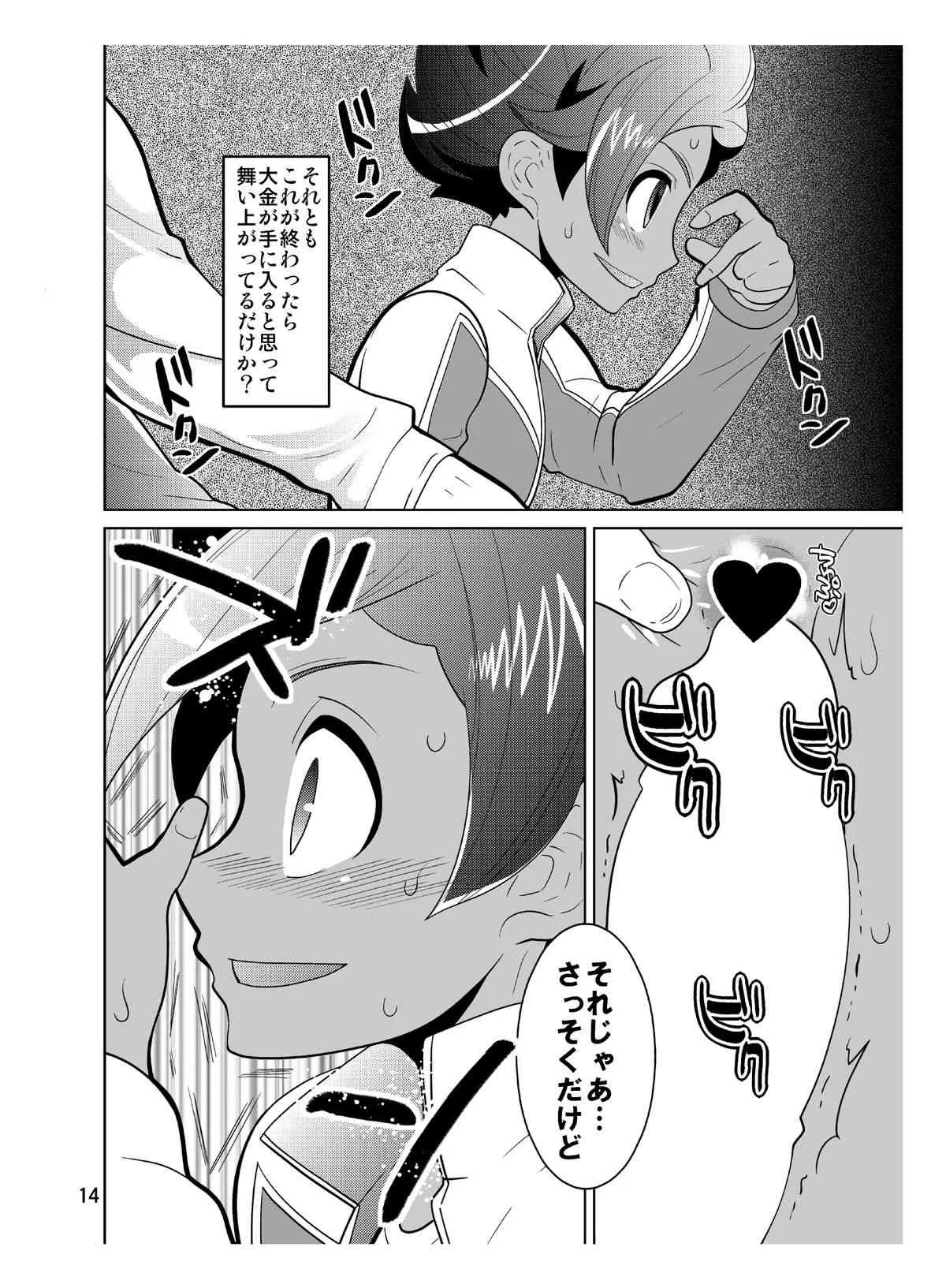 (FFF4)[ぼたもちの宴 (ナユザキナツミ)] マタタギ・ダークネス (イナズマイレブン)_8