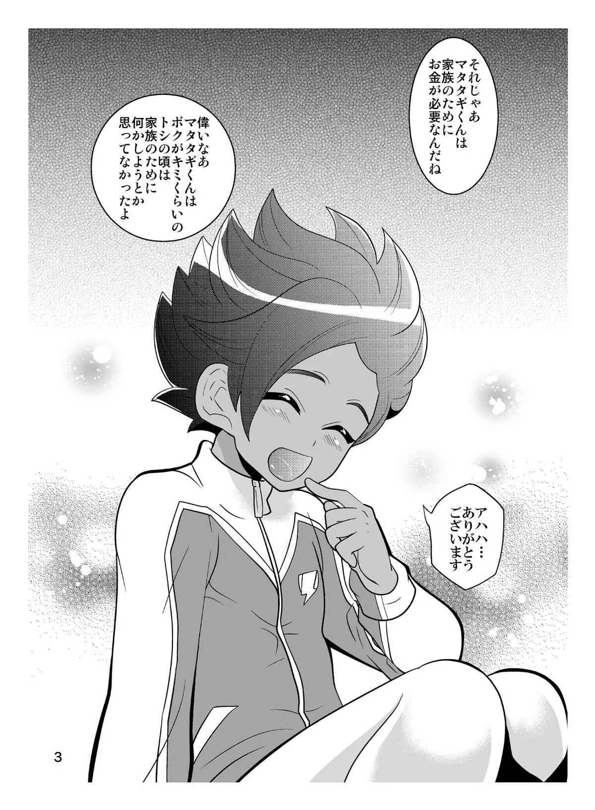 (FFF4)[ぼたもちの宴 (ナユザキナツミ)] マタタギ・ダークネス (イナズマイレブン)_2
