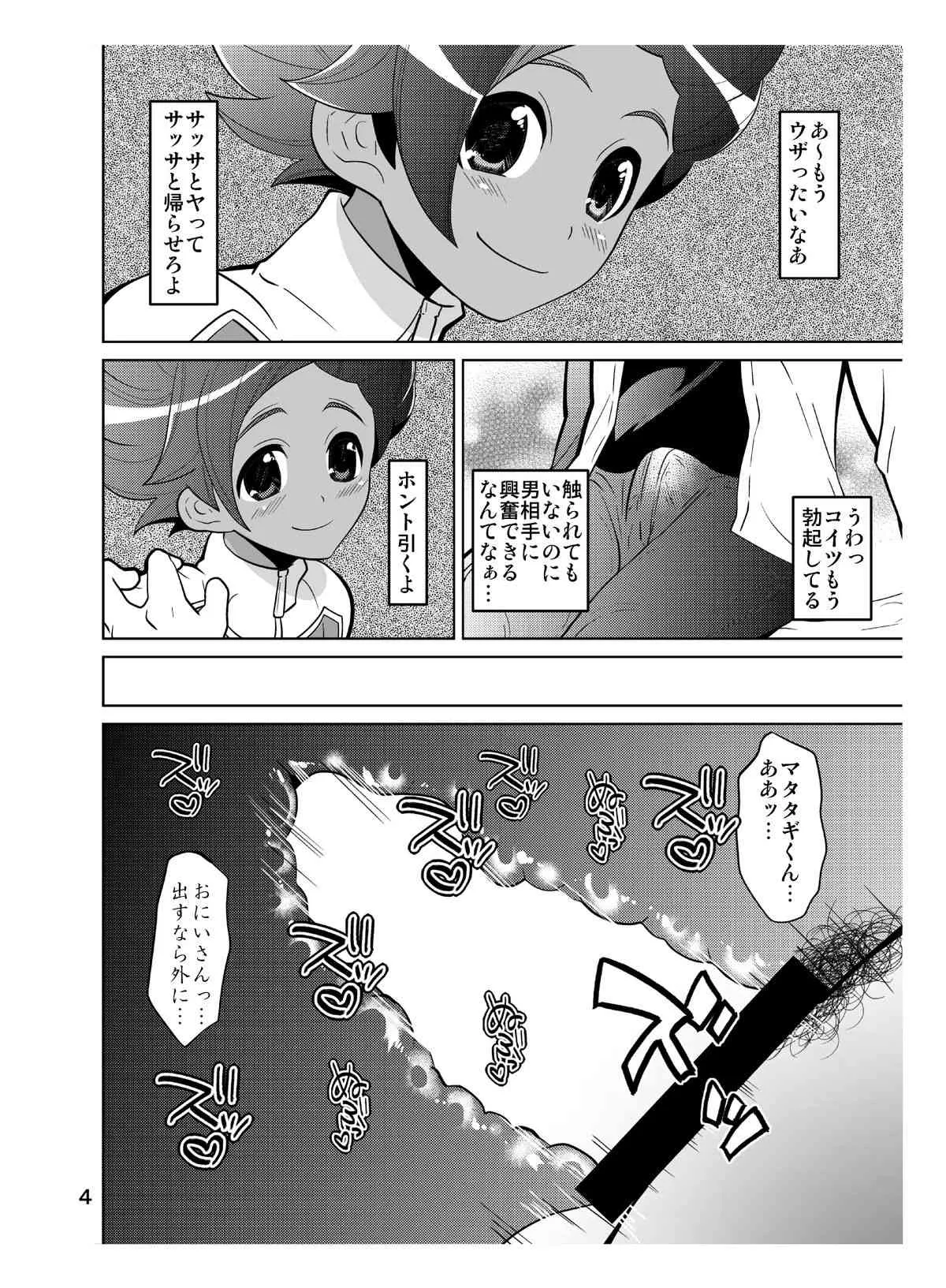 (FFF4)[ぼたもちの宴 (ナユザキナツミ)] マタタギ・ダークネス (イナズマイレブン)_3