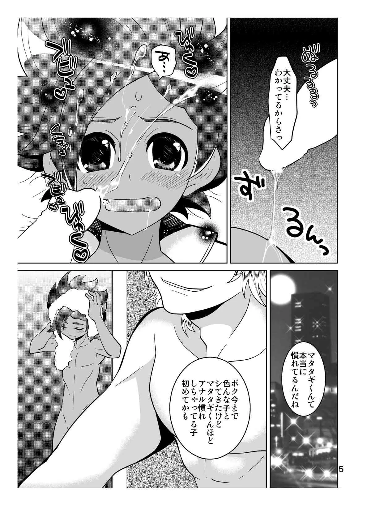 (FFF4)[ぼたもちの宴 (ナユザキナツミ)] マタタギ・ダークネス (イナズマイレブン)_4