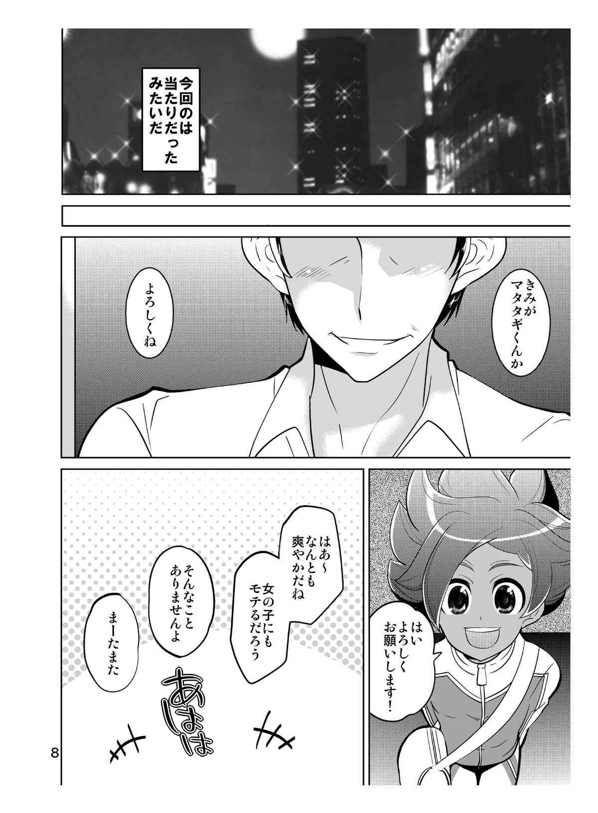 (FFF4)[ぼたもちの宴 (ナユザキナツミ)] マタタギ・ダークネス (イナズマイレブン)_5