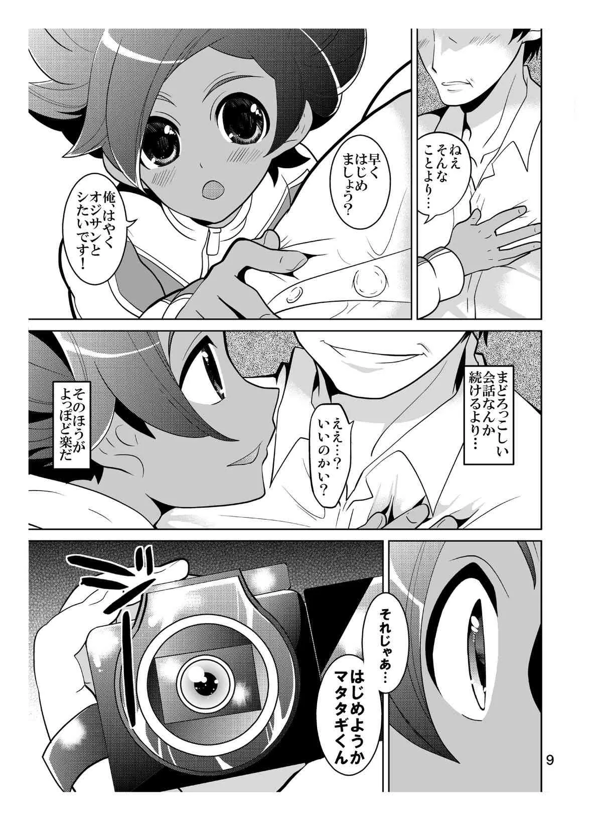 (FFF4)[ぼたもちの宴 (ナユザキナツミ)] マタタギ・ダークネス (イナズマイレブン)_6