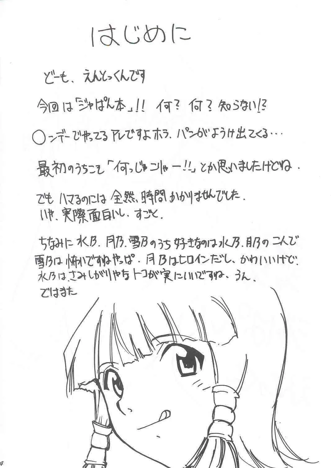 [スタジオKIMIGABUCHI (きみまる)] ジャジャジャジャジャぱん1 (焼きたて!!ジャぱん)_3
