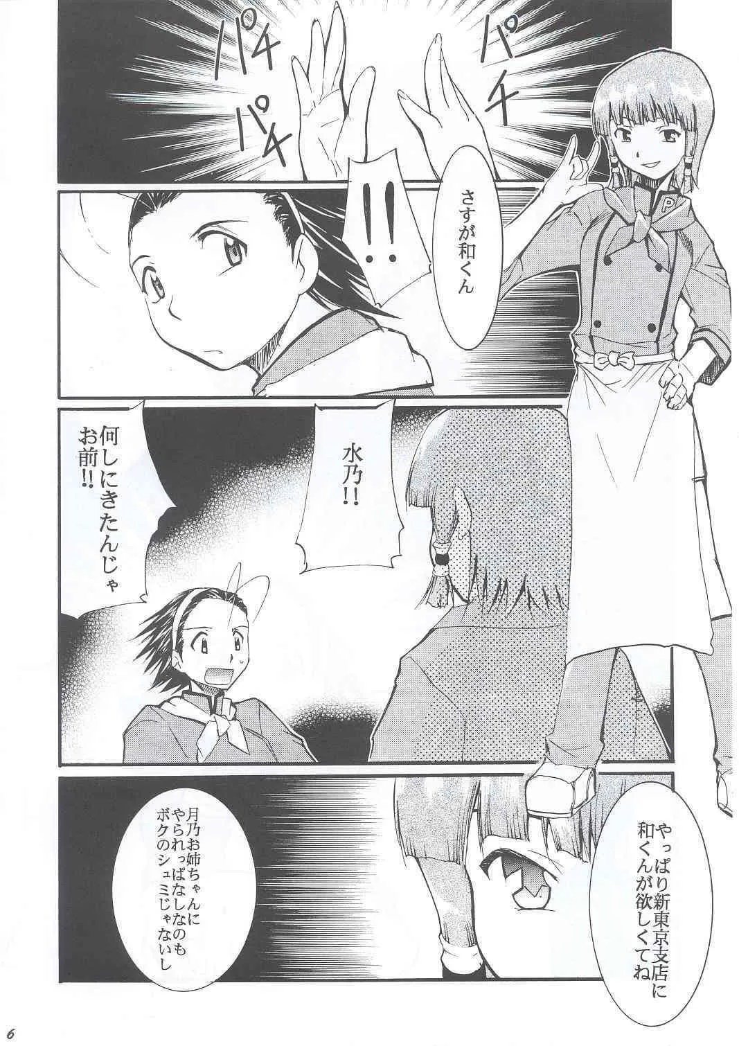 [スタジオKIMIGABUCHI (きみまる)] ジャジャジャジャジャぱん1 (焼きたて!!ジャぱん)_5