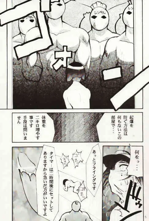 [スタジオKIMIGABUCHI (えんとっくん)] HELL CHILD (エンジェルリンクス, ベターマン)_4