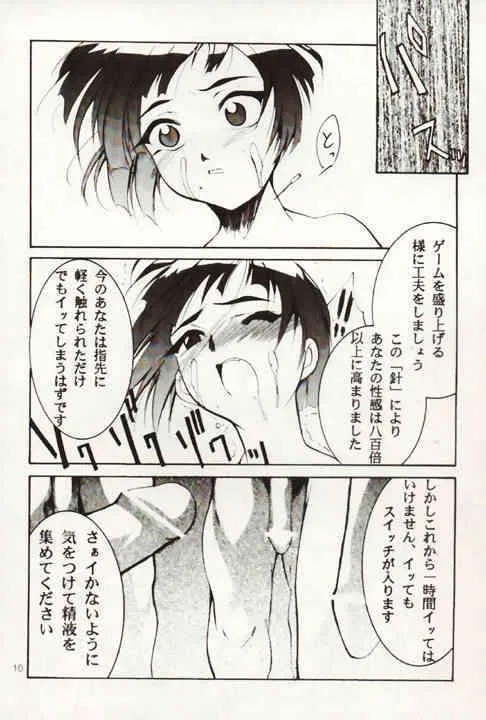 [スタジオKIMIGABUCHI (えんとっくん)] HELL CHILD (エンジェルリンクス, ベターマン)_9