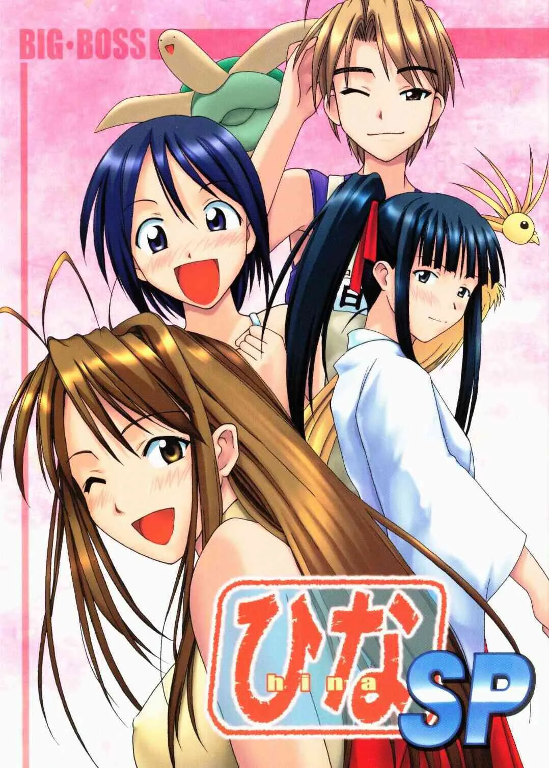 [BIG BOSS (本体売)] ひなSP (ラブひな)