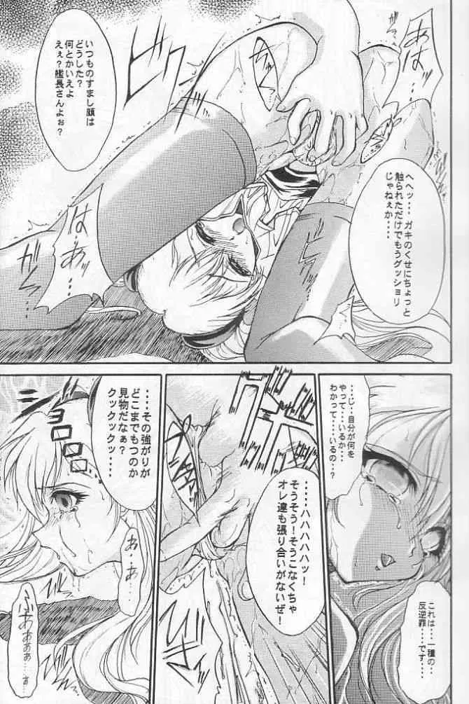 [TERRA DRIVE (帝羅)] SOLID STATE (機動戦艦ナデシコ)_6
