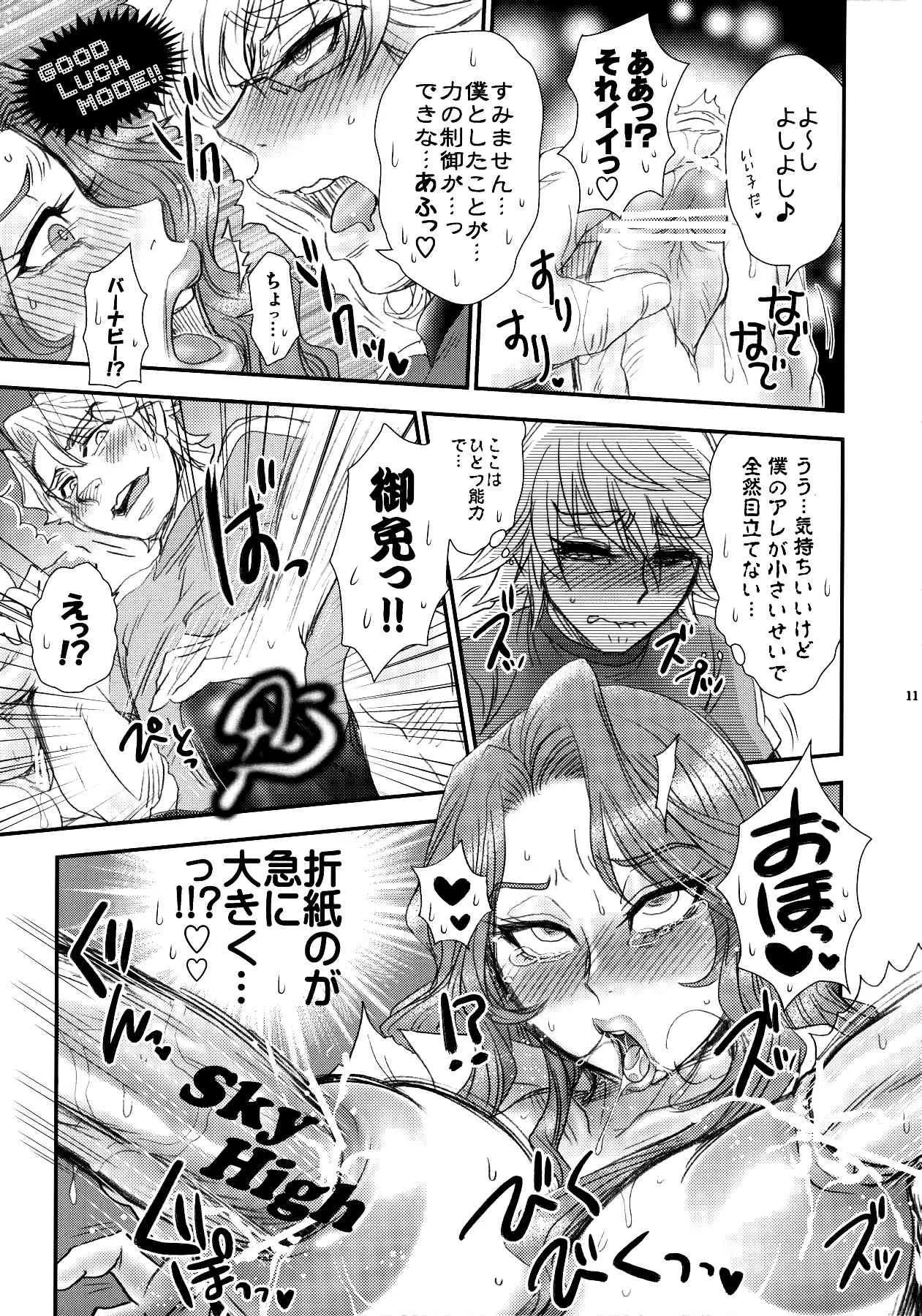 [エセクール (BOSS珍)] アニエス姉さんマジドS (TIGER & BUNNY)_10