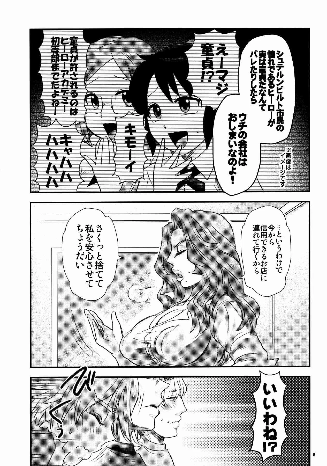 [エセクール (BOSS珍)] アニエス姉さんマジドS (TIGER & BUNNY)_5