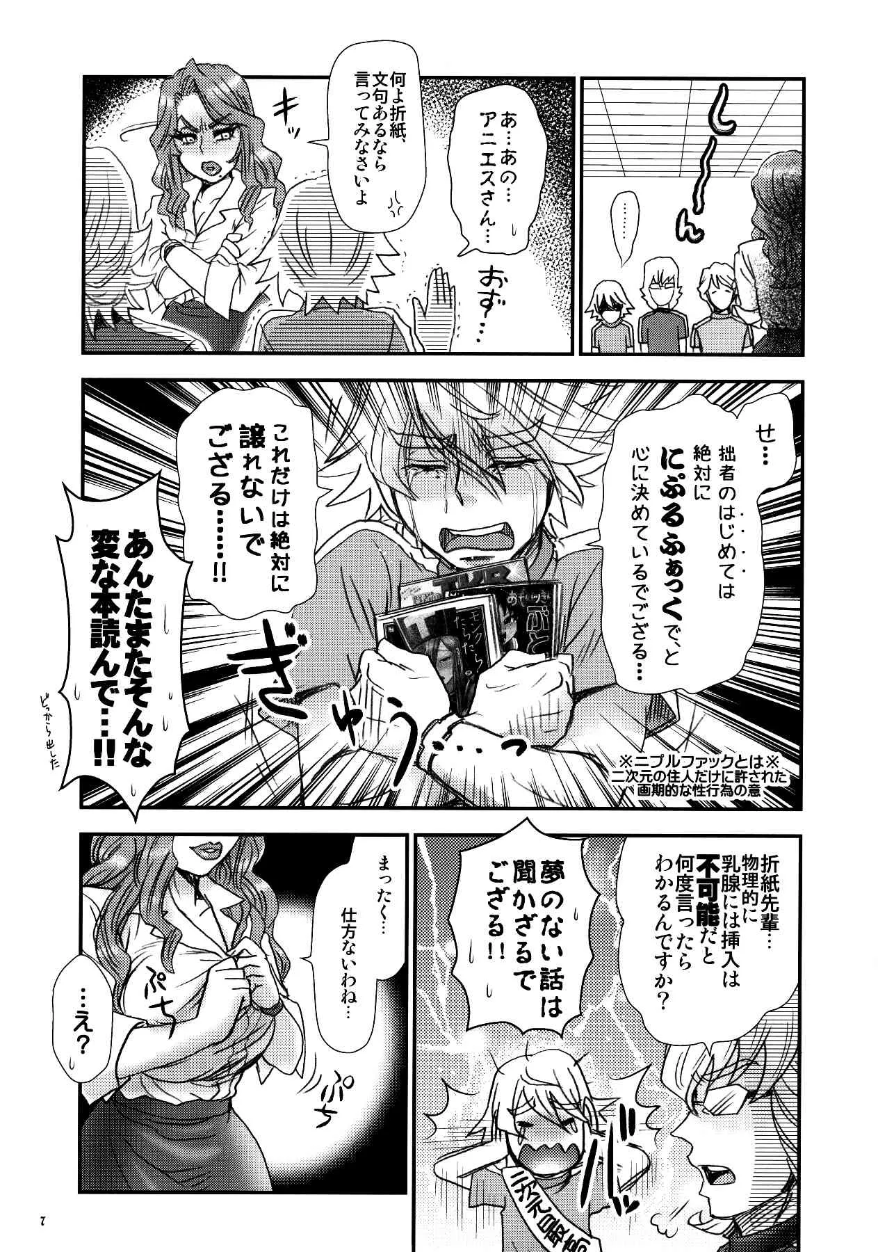 [エセクール (BOSS珍)] アニエス姉さんマジドS (TIGER & BUNNY)_6
