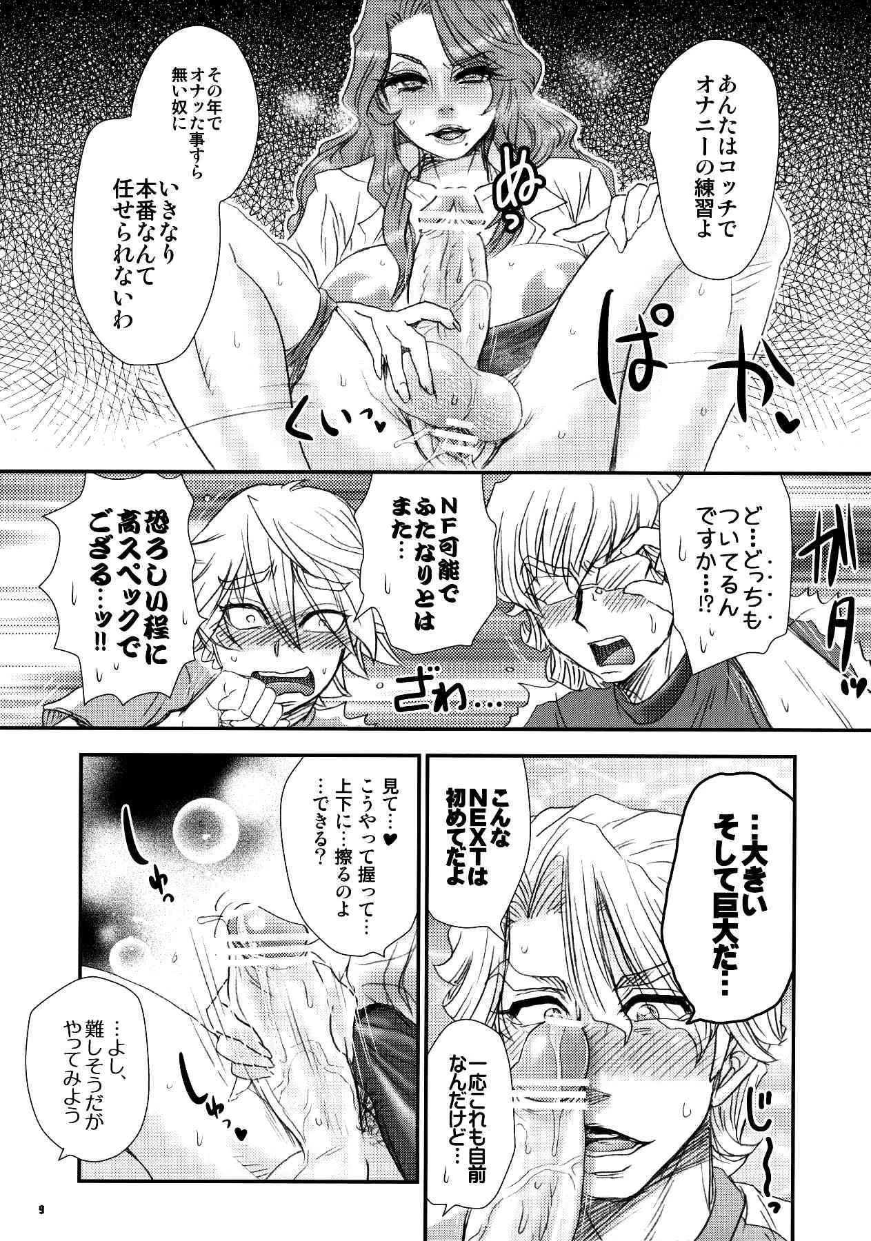 [エセクール (BOSS珍)] アニエス姉さんマジドS (TIGER & BUNNY)_8
