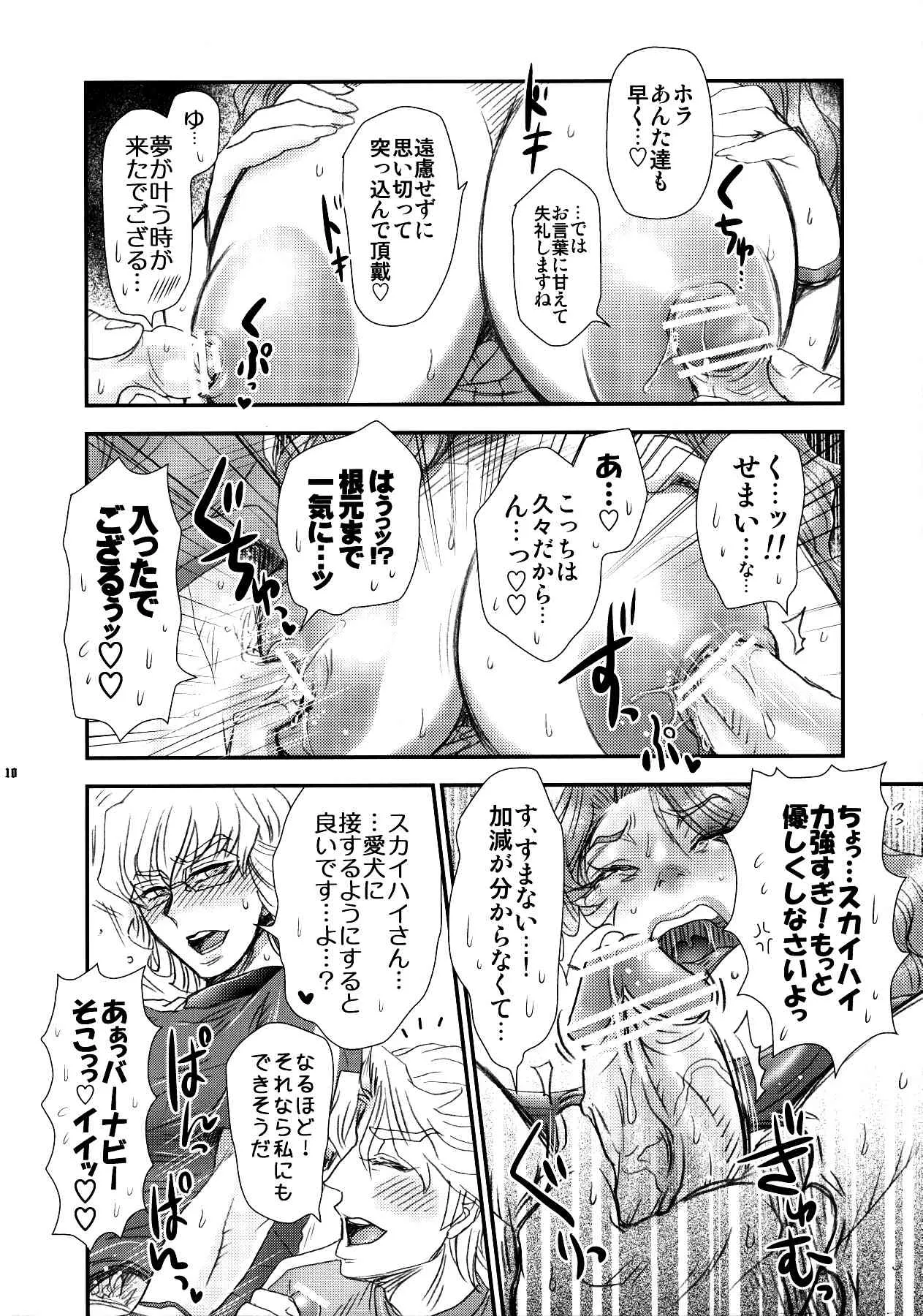 [エセクール (BOSS珍)] アニエス姉さんマジドS (TIGER & BUNNY)_9