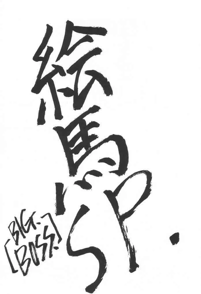 [BIG BOSS (本体売)] 絵馬SP (ラブひな)_2