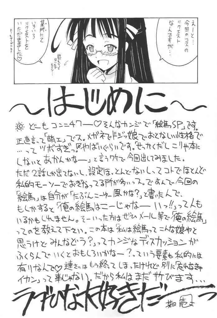 [BIG BOSS (本体売)] 絵馬SP (ラブひな)_3