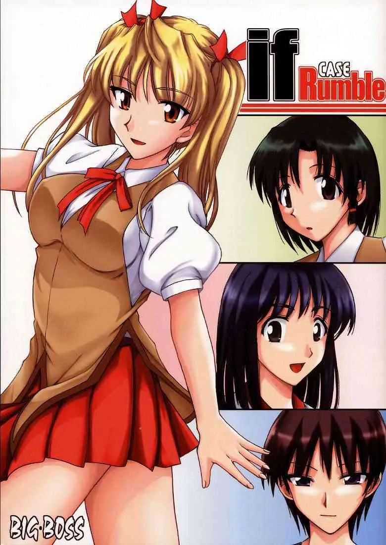 [BIG・BOSS (本体売)] if CASE Rumble (スクールランブル)