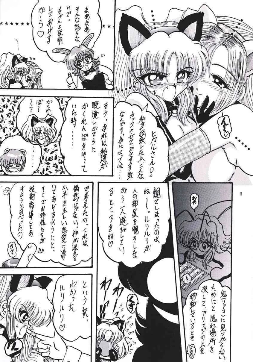 (C55) [Lゲージ社 (昇竜)] R2 (ロックマン)_10
