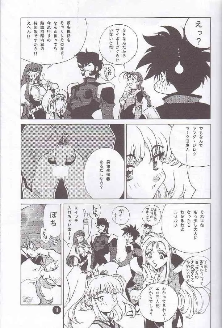 (C51) [無政府靴下同盟] ナデシコPINK (機動戦艦ナデシコ)_10