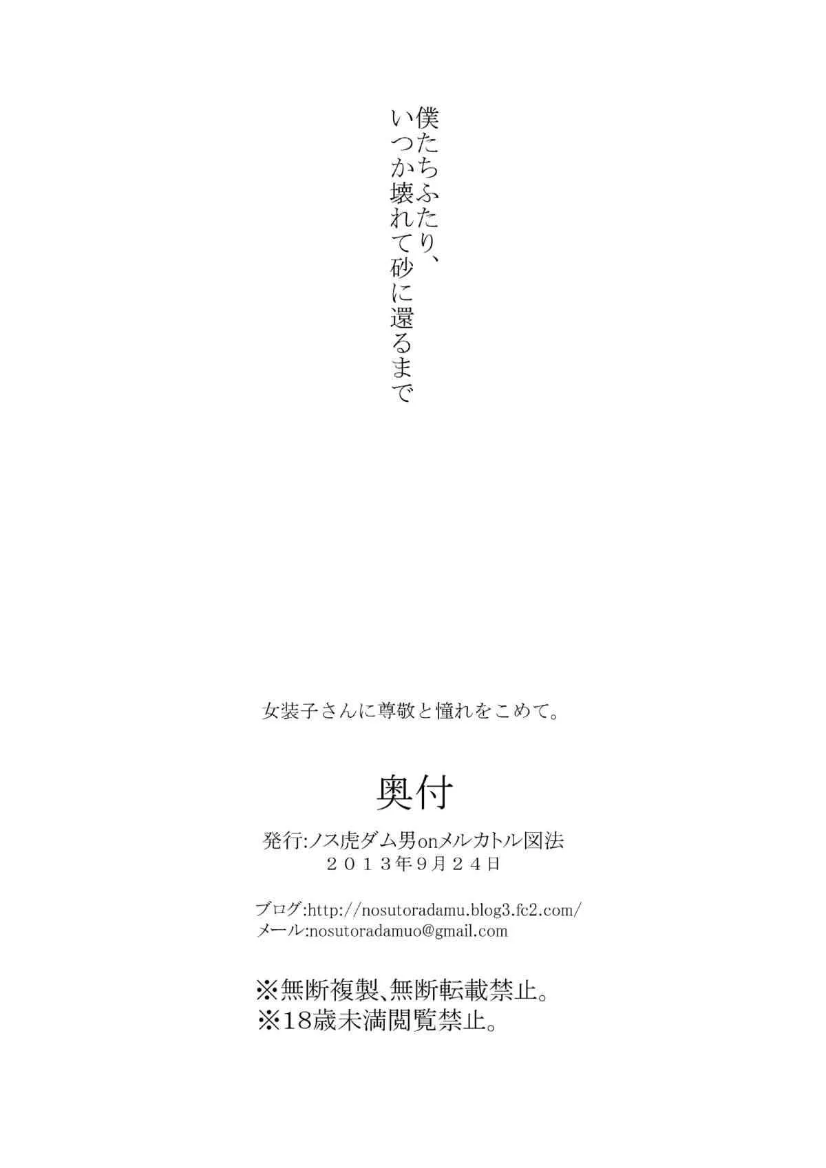 [ノス虎ダム男onメルカトル図法] 砂上の城(壊)・100円CG集【フミ篇】 /Castle・imitation (custom):eve【side-F】_2