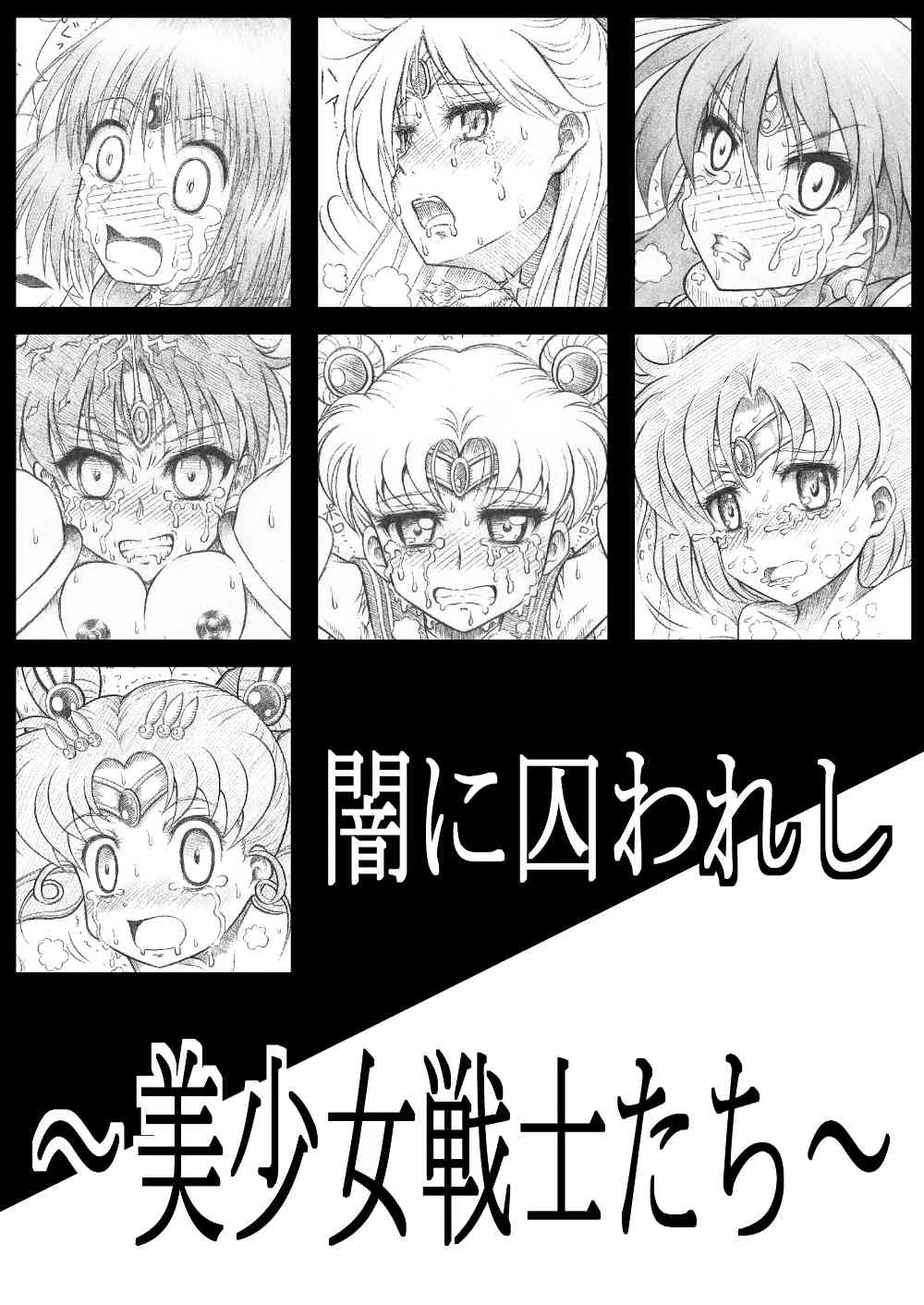 [光と魔法工房] 闇に囚われし ～ 美少女戦士たち ～_2