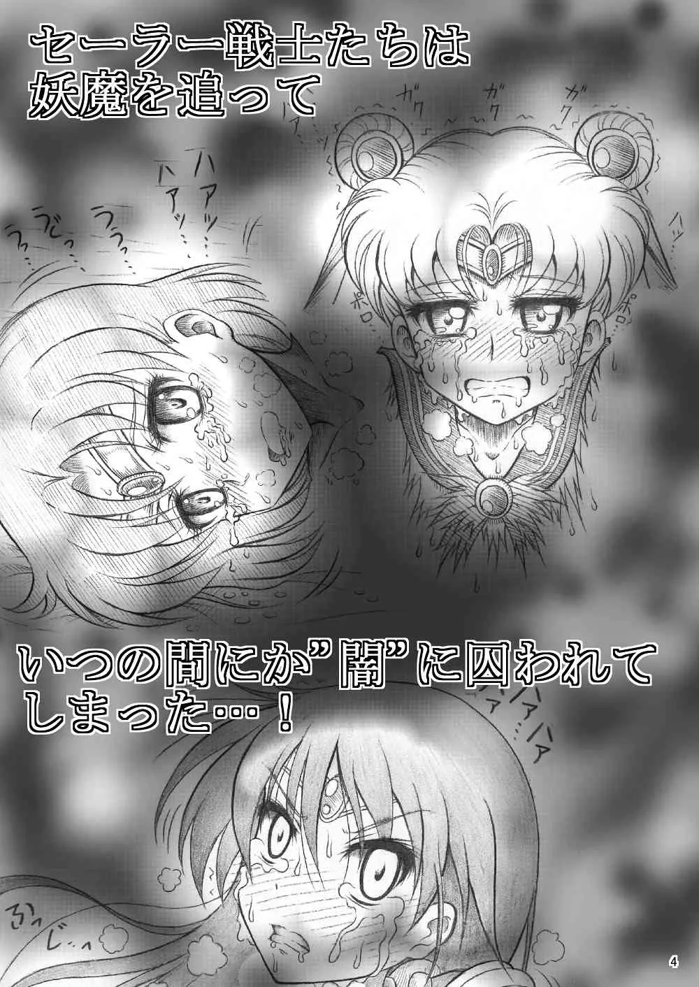 [光と魔法工房] 闇に囚われし ～ 美少女戦士たち ～_5