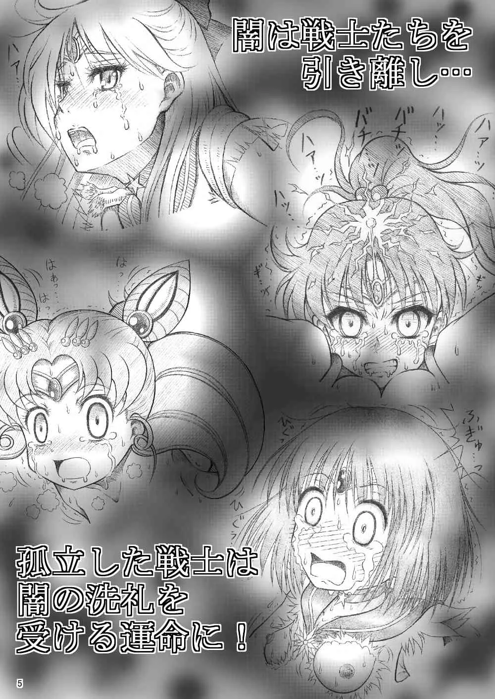 [光と魔法工房] 闇に囚われし ～ 美少女戦士たち ～_6