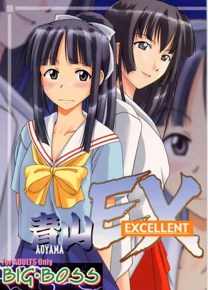 (C60) [BIG BOSS (本体売)] 青山EX | EXCELLENT (ラブひな)