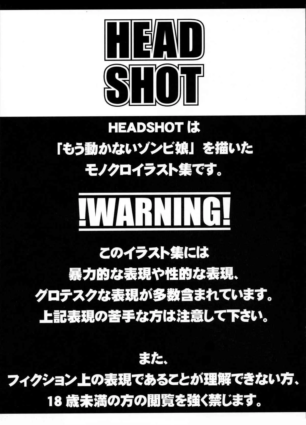 (コミティア106) [U.M.E.Project (ukyo_rst)] HEADSHOT File.03_3