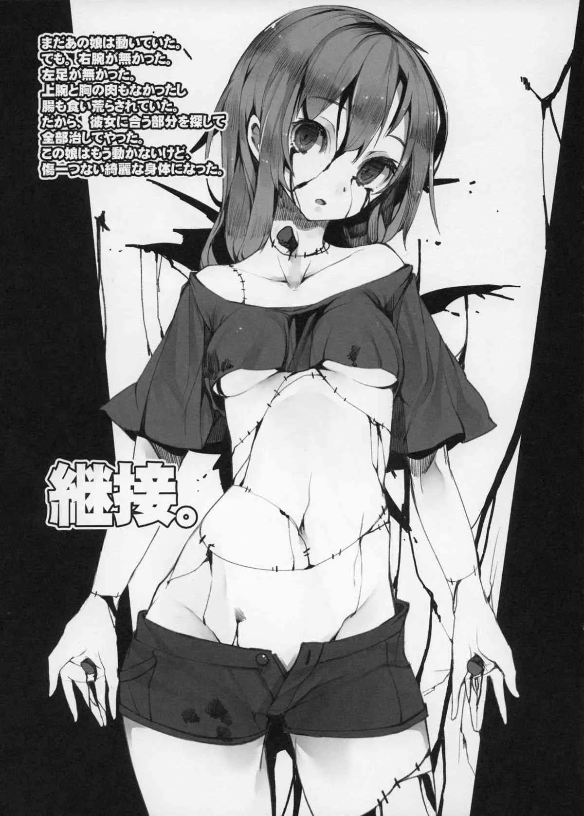 (コミティア106) [U.M.E.Project (ukyo_rst)] HEADSHOT File.03_7