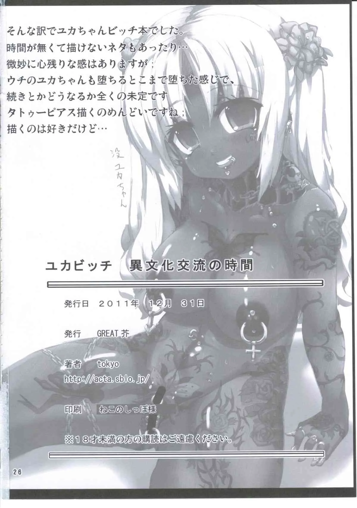 (C81) [GREAT芥 (tokyo)] ユカビッチ 異文化交流の時間 (みなみけ)_9