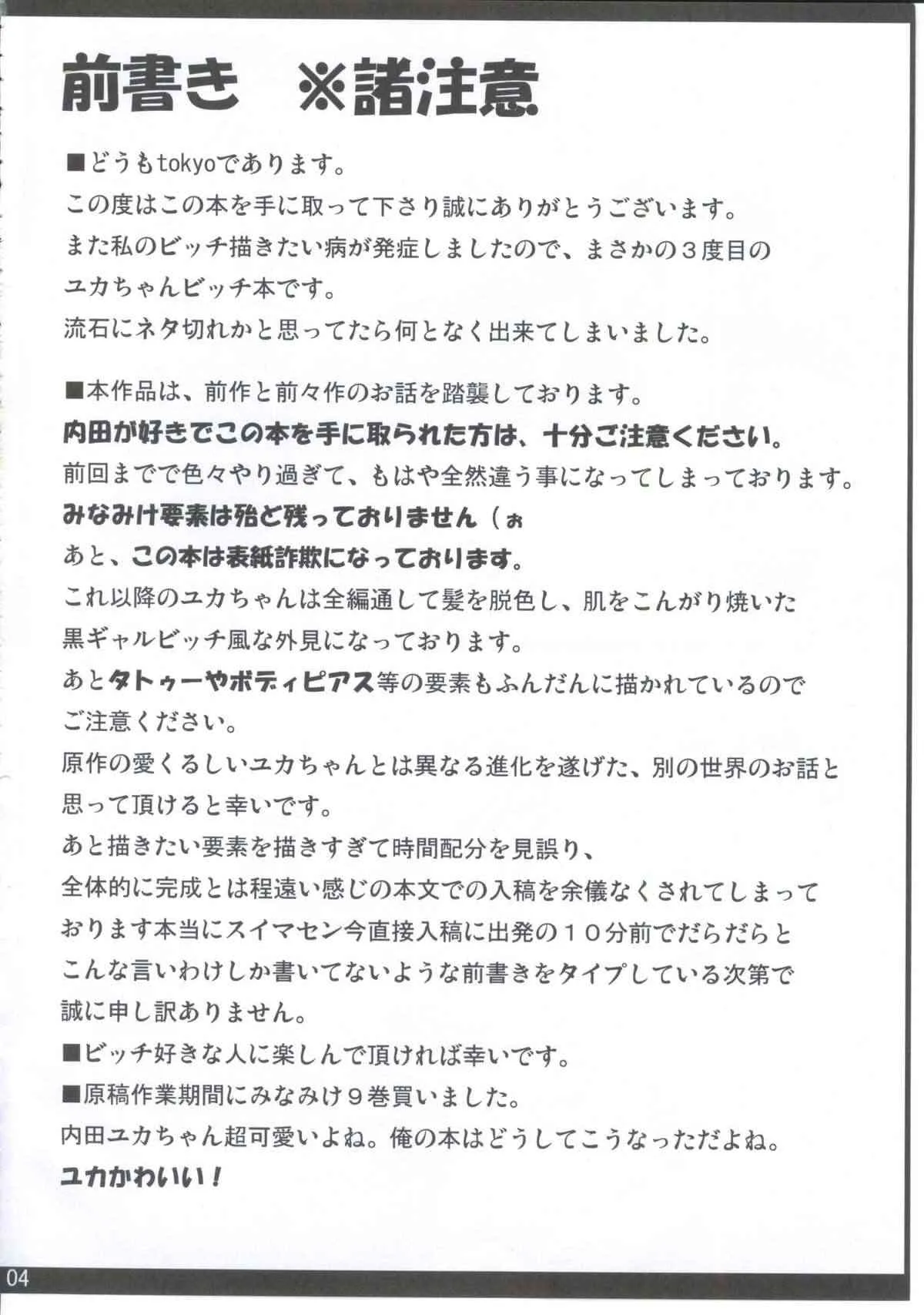 (C81) [GREAT芥 (tokyo)] ユカビッチ 異文化交流の時間 (みなみけ)_3