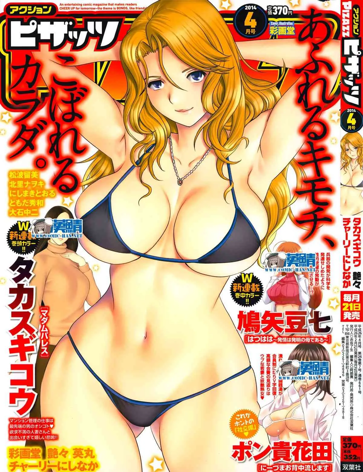 [雑誌] アクション ピザッツ 2014年04月号